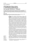 Отношения стран АСЕАН с мировыми державами (на примере Малайзии и Тайваня)