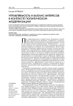 Управляемость и баланс интересов в контексте политической модернизации