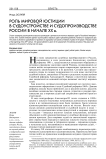 Роль "мировой юстиции" в судоустройстве и судопроизводстве России в начале ХХ в