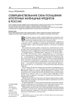 Совершенствование схем погашения ипотечных жилищных кредитов в России