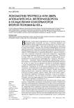 Локомотив прогресса или зверь апокалипсиса: железная дорога в осмыслении консерваторов второй половины XIX в