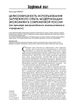 Целесообразность использования зарубежного опыта модернизации экономики в современной России (на примере австралийского экономического "прорыва")
