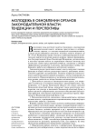 Молодежь в обновлении органов законодательной власти: тенденции и перспективы