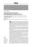 Шоковая футурология или реальные угрозы России