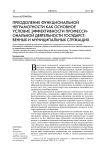 Преодоление функциональной неграмотности как основное условие эффективности профессиональной деятельности государственных и муниципальных служащих