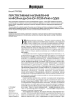 Перспективные направления информационной политики ОДКБ
