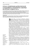 Роль III Отделения императорской канцелярии в управлении Сибирью во второй четверти XIX в