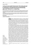 Сельскохозяйственное просвещение в период столыпинской реформы: диалог власти и земства