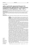 Меры царской администрации по подавлению движений социального протеста в Ингушетии в 1905-1907 гг