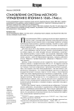 Становление системы местного управления в Японии в 1868-1946 гг