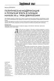 Политическая модернизация и польская элита в Галиции начала ХХ в.: урок для России?