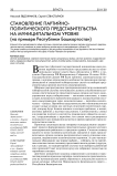 Становление партийно-политического представительства на муниципальном уровне в Республике Башкортостан