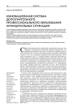 Инновационная система дополнительного профессионального образования муниципальных служащих