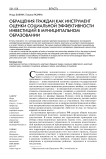 Обращения граждан как инструмент оценки социальной эффективности инвестиций в муниципальном образовании