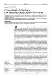 Социальная политика как явление общественной жизни