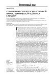 Становление основ государственной научно-технической политики в России