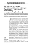 Территориальное развитие депрессивных субъектов федерации как предмет государственного регулирования (на материалах Республики Бурятия)