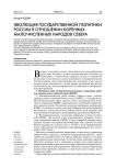 Эволюция государственной политики России в отношении коренных малочисленных народов Севера