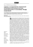 Оценка и мониторинг публичной политики в регионах России: характеристика и основные тренды изменений