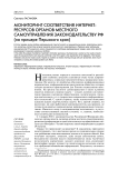 Мониторинг соответствия интернет-ресурсов органов местного самоуправления законодательству РФ (на примере Пермского края)