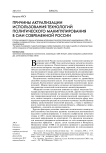 Причины актуализации использования технологий политического манипулирования в СМИ современной России