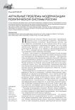 Актуальные проблемы модернизации политической системы России