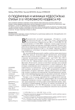 О подлинных и мнимых недостатках статьи 315 Уголовного кодекса РФ
