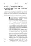 Продовольственная политика большевиков в первые годы советской власти на Дону