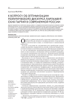 К вопросу об оптимизации политического дискурса парламентских партий в современной России