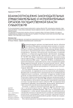 Взаимоотношения законодательных (представительных) и исполнительных органов государственной власти субъектов РФ