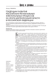 Тенденции развития российских региональных электоральных процессов на этапе централизации власти в Российской Федерации