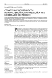 Структурные особенности региональной политической элиты в современной России