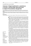 Генезис представлений Р.Михельса о роли и функциях бюрократии в индустриальном обществе