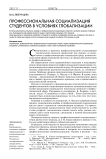 Профессиональная социализация студентов в условиях глобализации
