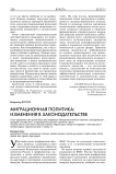 Миграционная политика: изменения в законодательстве