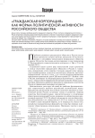 "Гражданская корпорация" как форма политической активности российского общества: партийный аспект