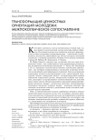 Трансформация ценностных ориентаций молодежи: межпоколенческое сопоставление