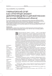 Губернаторский отчет как структурный элемент делопроизводства в царской России (на примере Забайкальской области)