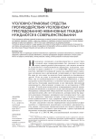 Уголовно-правовые средства противодействия уголовному преследованию невиновных граждан нуждаются в совершенствовании