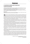 VI Всероссийский конгресс политологов