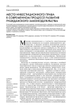 Место инвестиционного права в современном процессе развития гражданского законодательства