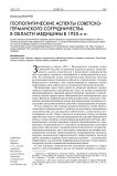 Геополитические аспекты советско-германского сотрудничества в области медицины в 1920-х гг