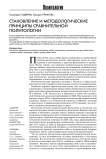 Становление и методологические принципы сравнительной политологии