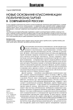 Новые основания классификации политических партий в современной России