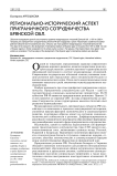 Регионально-исторический аспект приграничного сотрудничества Брянской обл