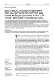 Деятельность государственных и военных органов по укреплению воинской дисциплины в русской армии во второй половине XVIII в