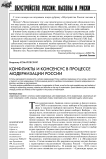 Конфликты и консенсус в процессе модернизации России