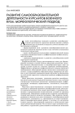 Развитие самообразовательной деятельности курсантов военного вуза: морфологический подход