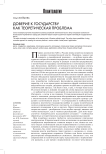 Доверие к государству как теоретическая проблема