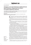 Процесс осуществления современных европейских административно-государственных реформ